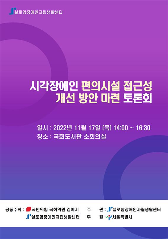 2022년 시각장애인 편의시설 접근성 개선 방안 마련 토론회 썸네일