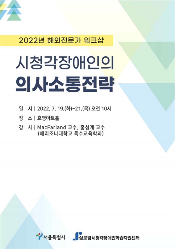 2022년 해외전문가 워크샵, 시청각장애인의 의사소통전략 썸네일