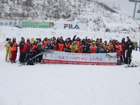 제8회 실로암 시각장애인 스키캠프 썸네일