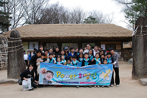 파워희망단 - 민속촌 썸네일