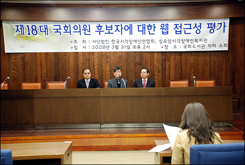 18대 국회의원 후보자에 대한 웹 접근성 평가 발표 썸네일