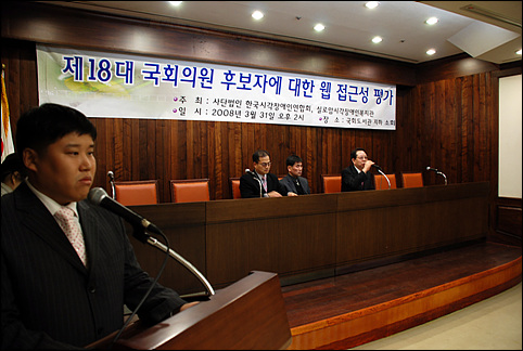 18대 국회의원 후보자에 대한 웹 접근성 평가 발표 썸네일