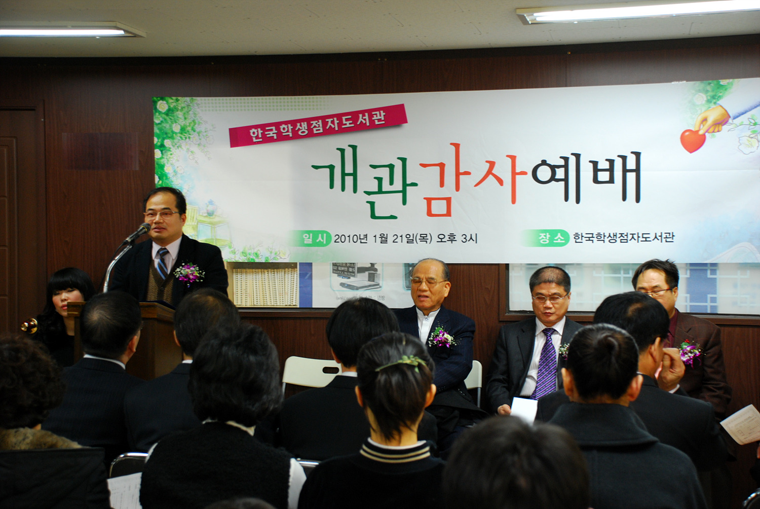 한국학생점자도서관 개관감사예배 썸네일