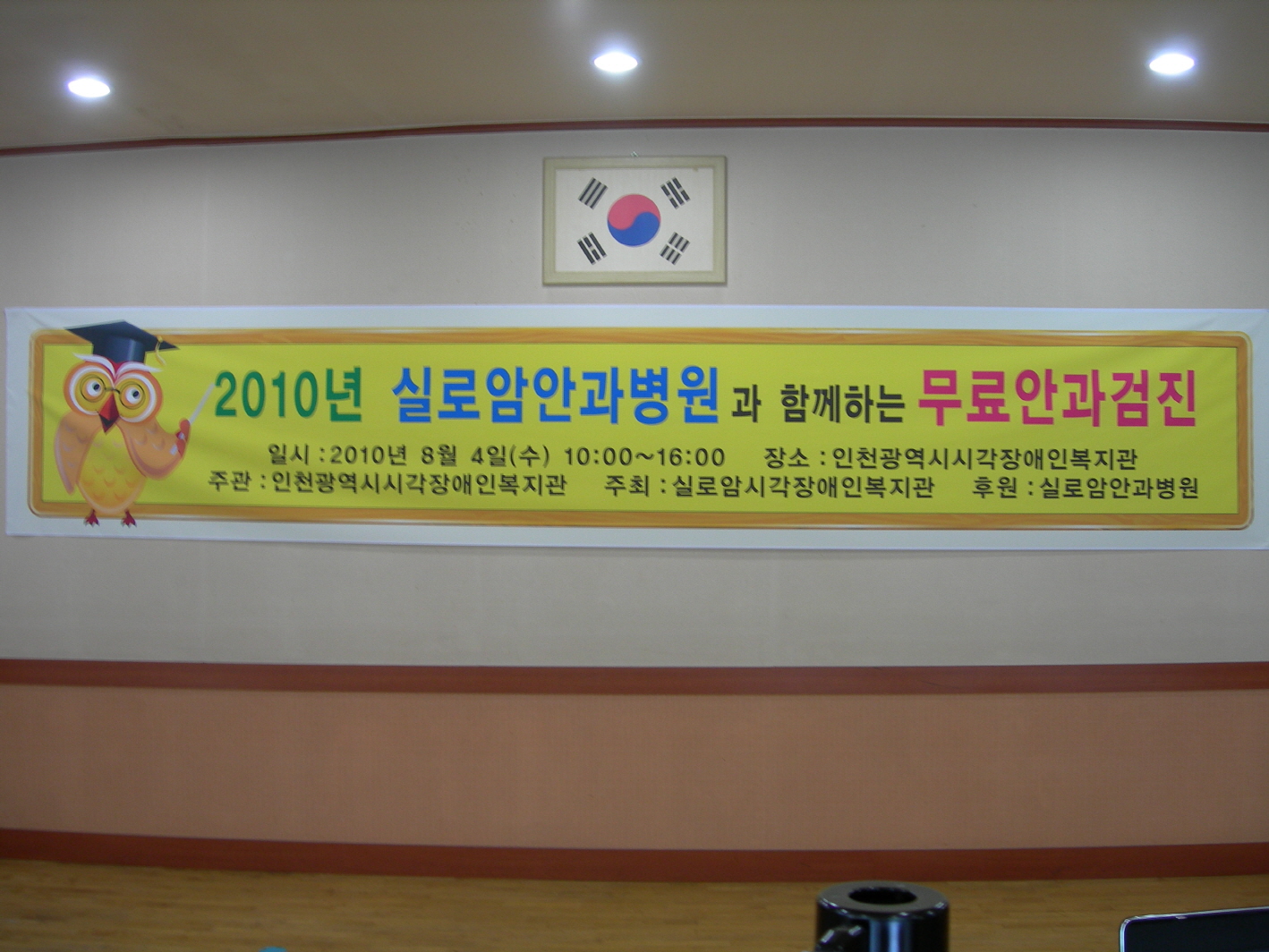 2010년 4차 무료안과검진 썸네일