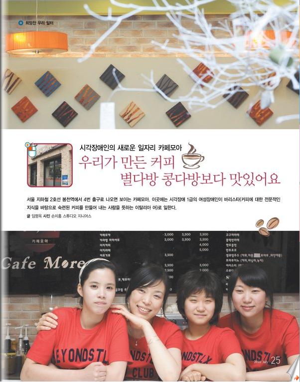 "시각장애인의 새로운 일자리 카페모아" 썸네일