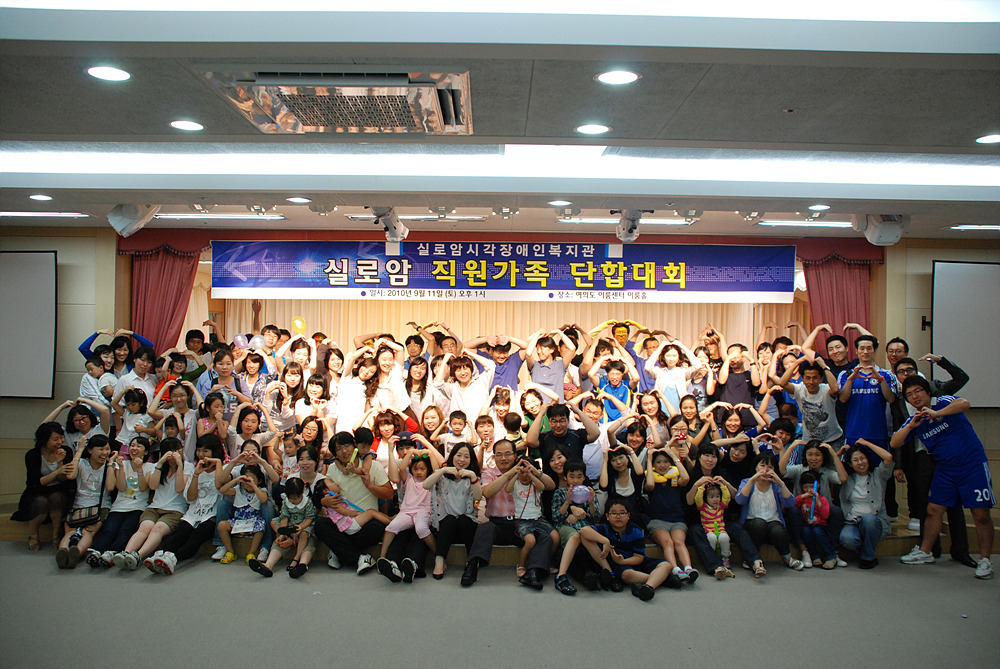 실로암 직원가족 단합대회 썸네일