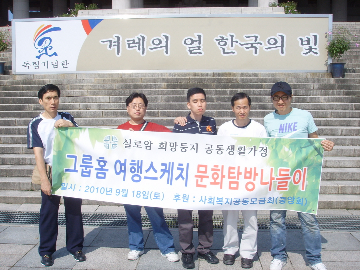 그룹홈 여행스케치 - 천안, 아산 일대 썸네일