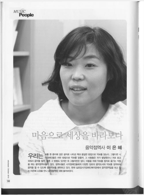 EDU CLASSIC 잡지 음악점역기사 썸네일