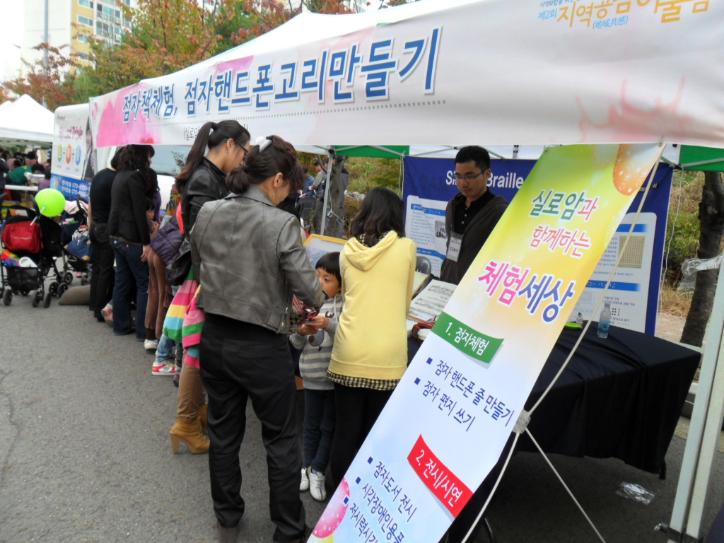 지역공감 어울림축제 장애인인식개선부스 운영 썸네일