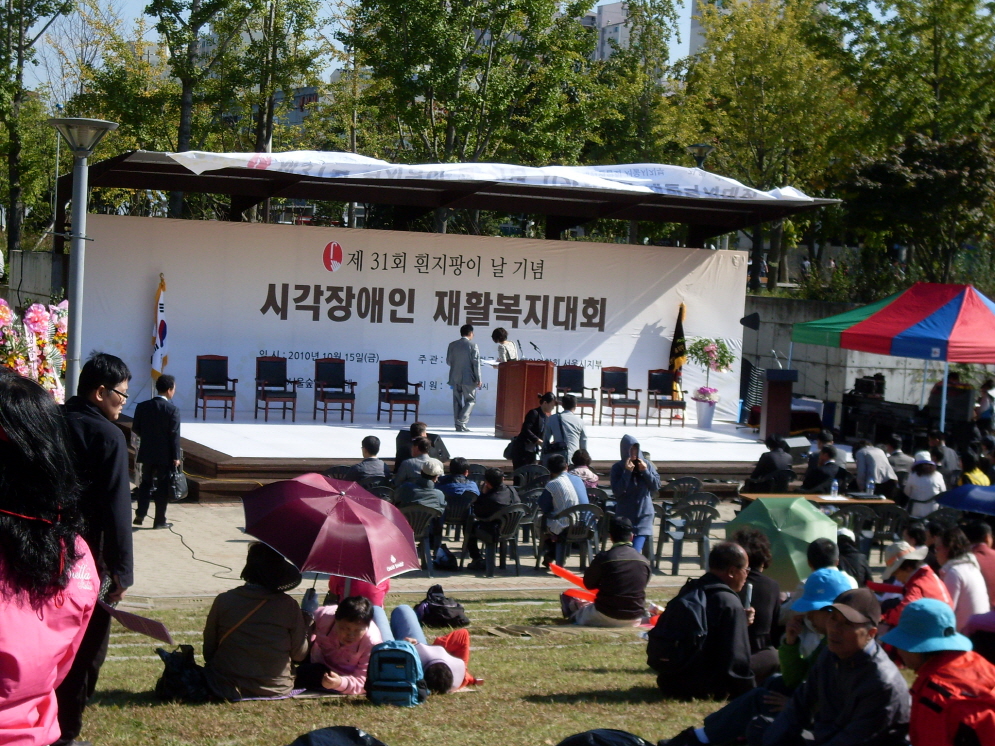 흰지팡이날(서울숲) 나들이 썸네일