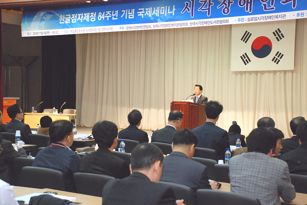 2010 한글점자제정 84주년 기념 국제세미나 썸네일