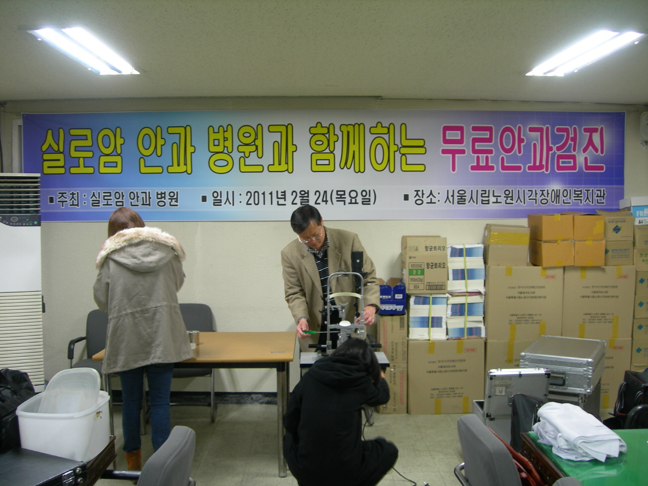 무료안과검진 썸네일