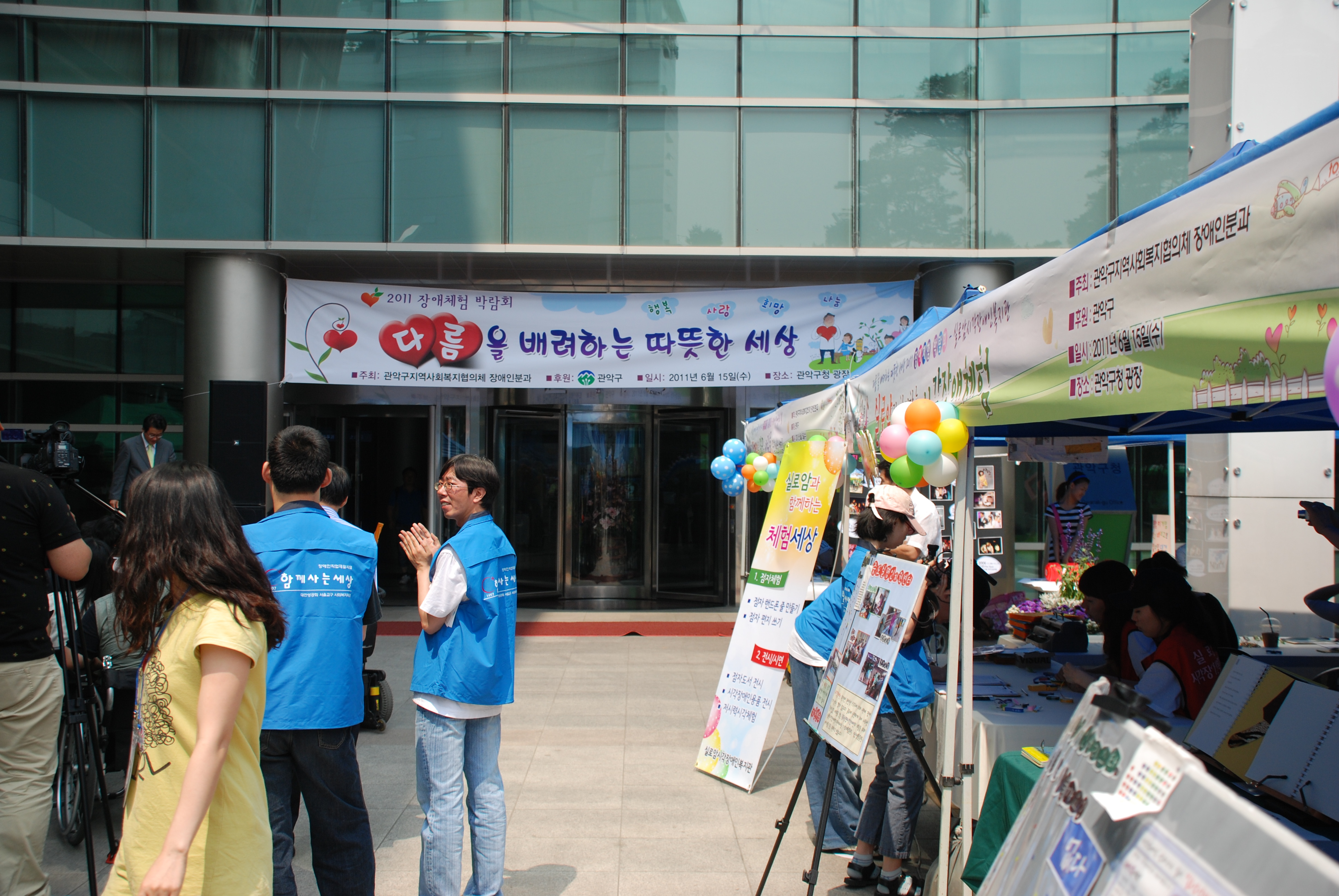 관악구청과 함께하는 