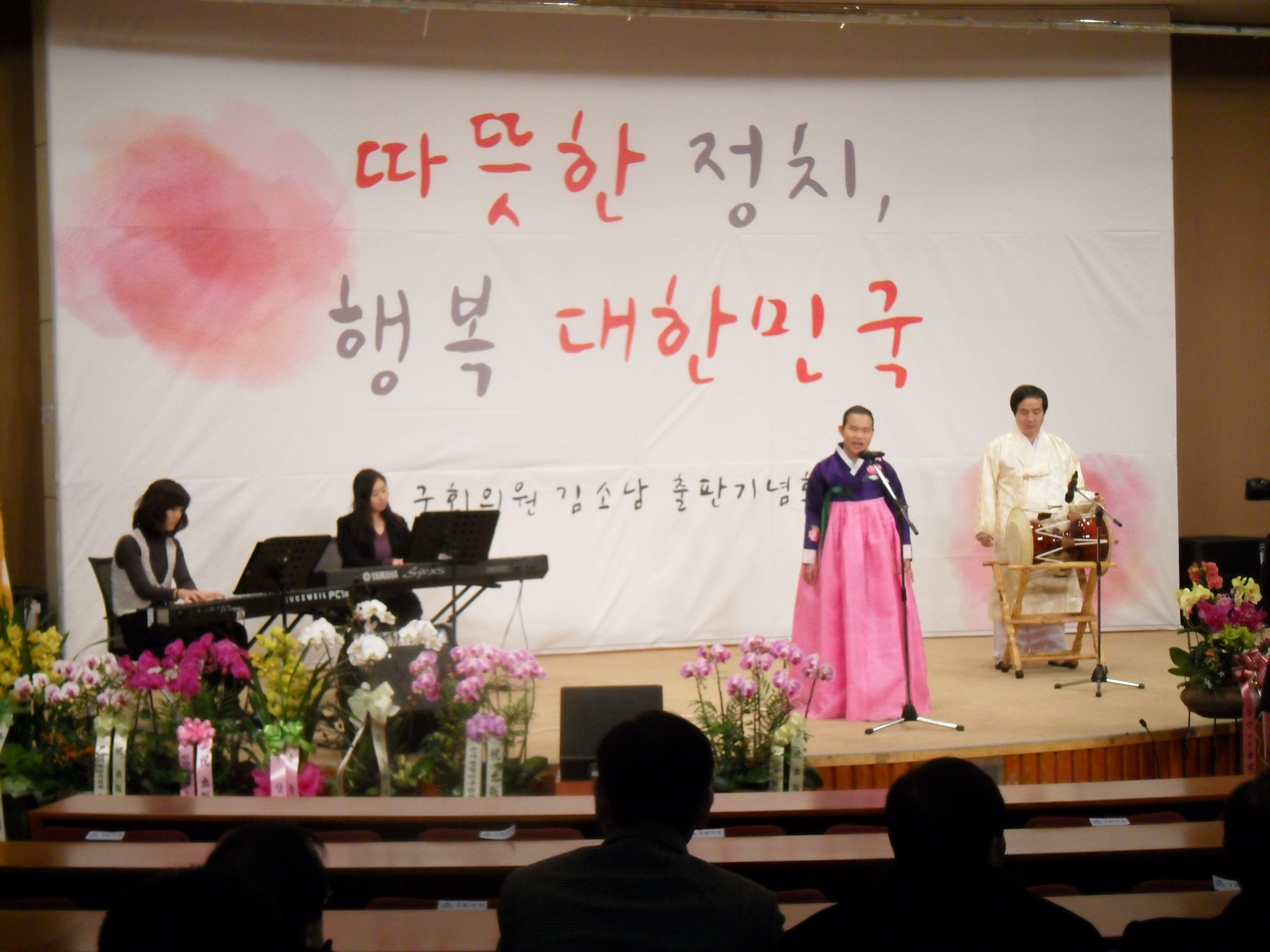 관현맹인예술단 공연(김소남의원 출판기념회) 썸네일