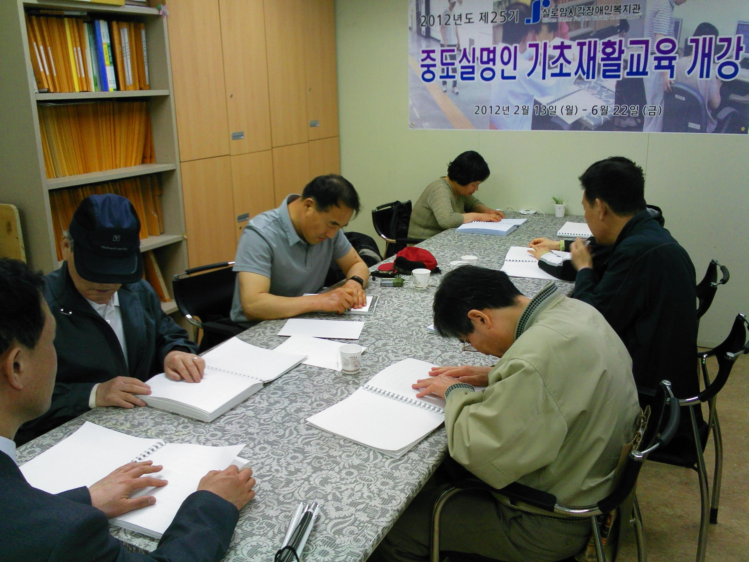 제 25기 중도실명인 기초재활교육 점자교육 썸네일