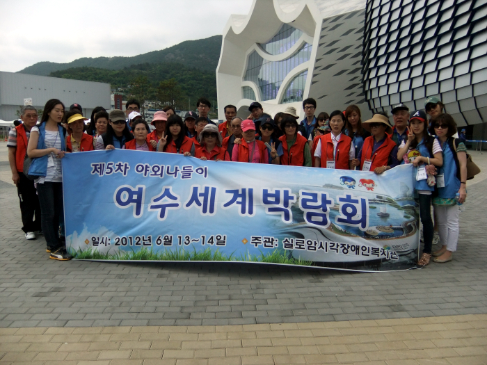 야외나들이 (여수 엑스포) 썸네일