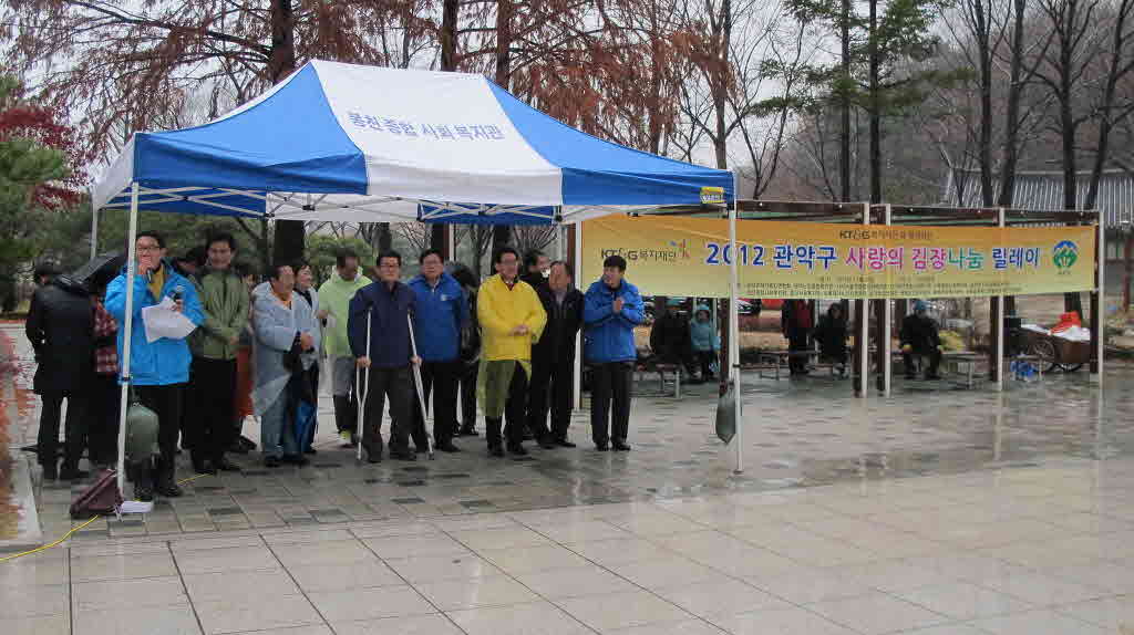 2012년 관재연 김장나눔 행사 썸네일