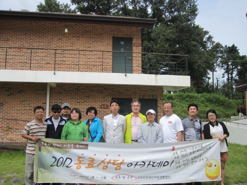 2012년 하반기동료상담아카데미워크샵 썸네일