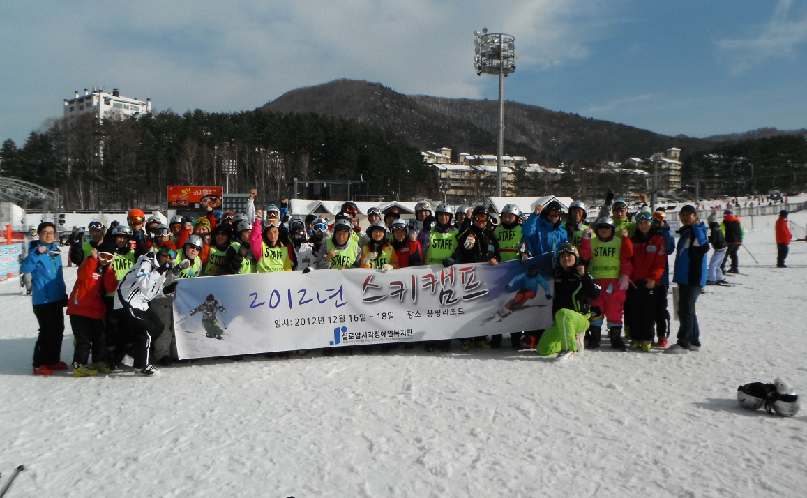 2012 스키캠프 썸네일