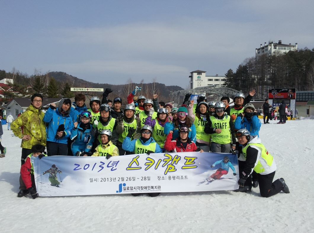 2013년 스키캠프 썸네일