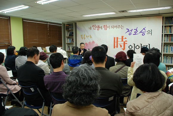 2013년 정호승 시인과 함께하는 북콘서트  썸네일