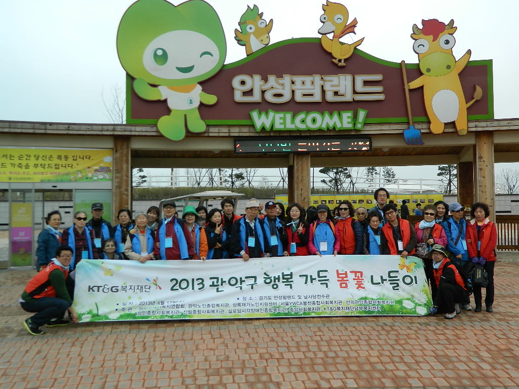 주간보호센터 안성 나들이 썸네일