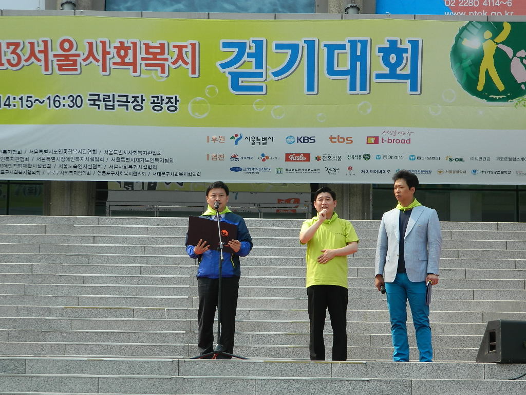 서울사회복지 걷기대회(남산) 썸네일