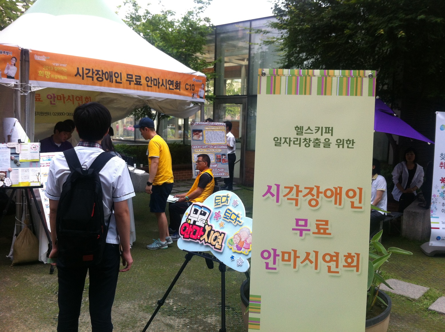 시각장애인무료안마시연회 썸네일