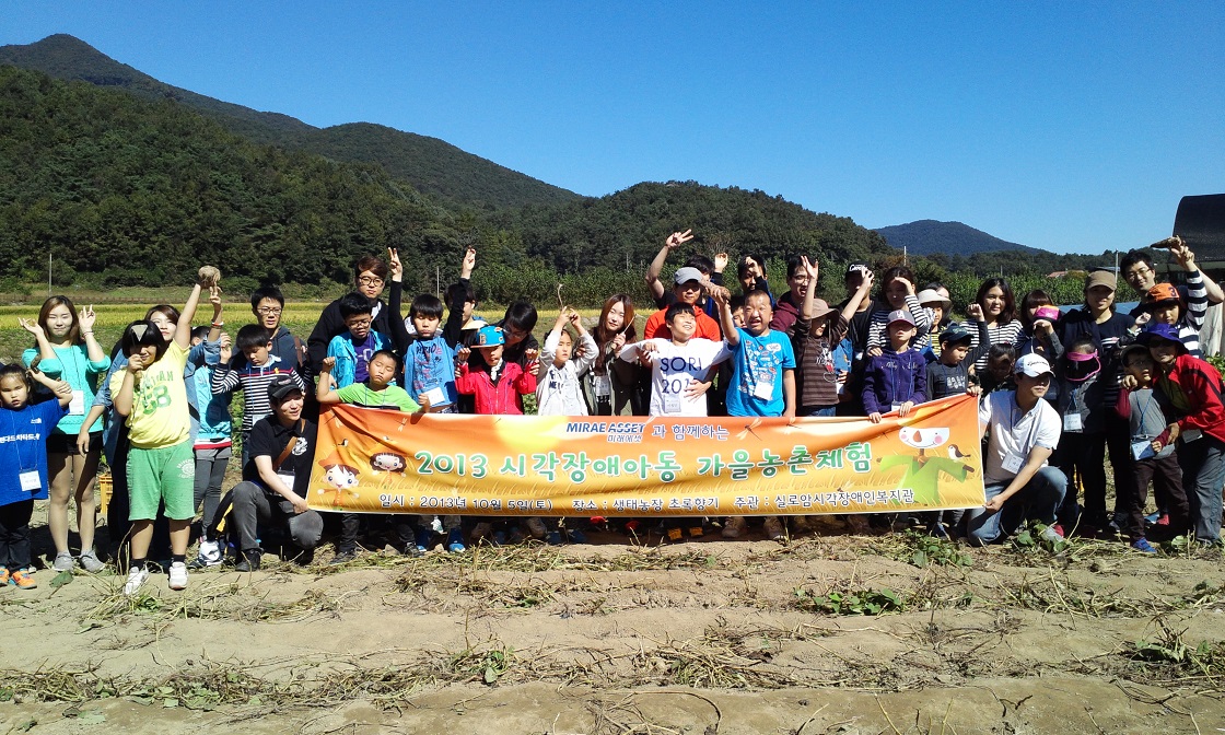 시각장애아동 가을농촌체험 썸네일