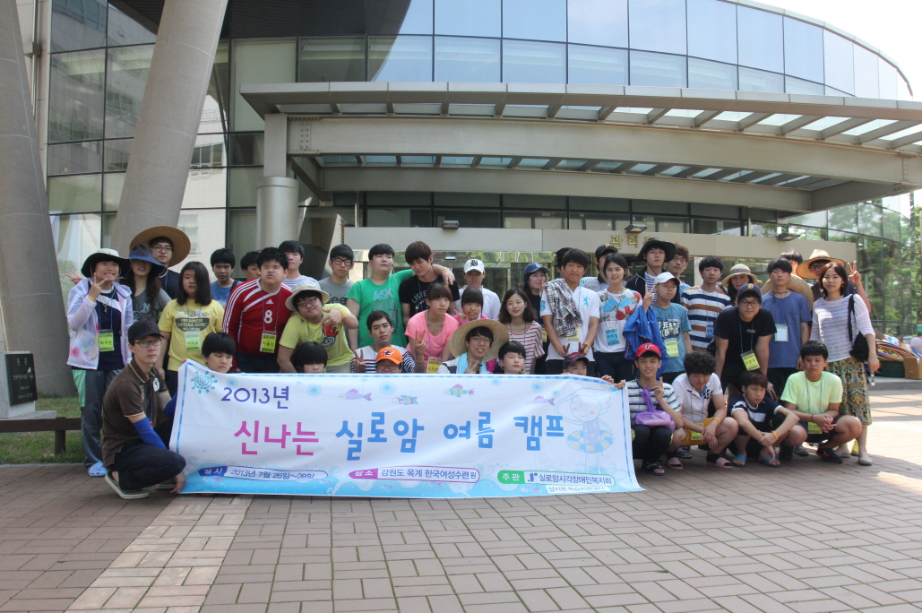 2013년 신나는 청소년 여름캠프 썸네일