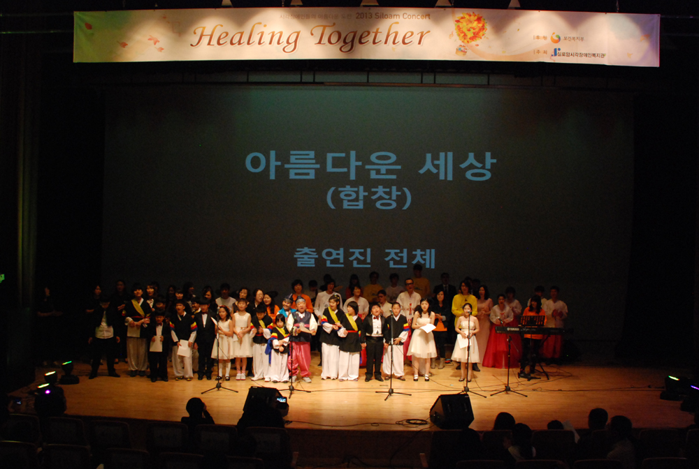 2013 실로암콘서트 