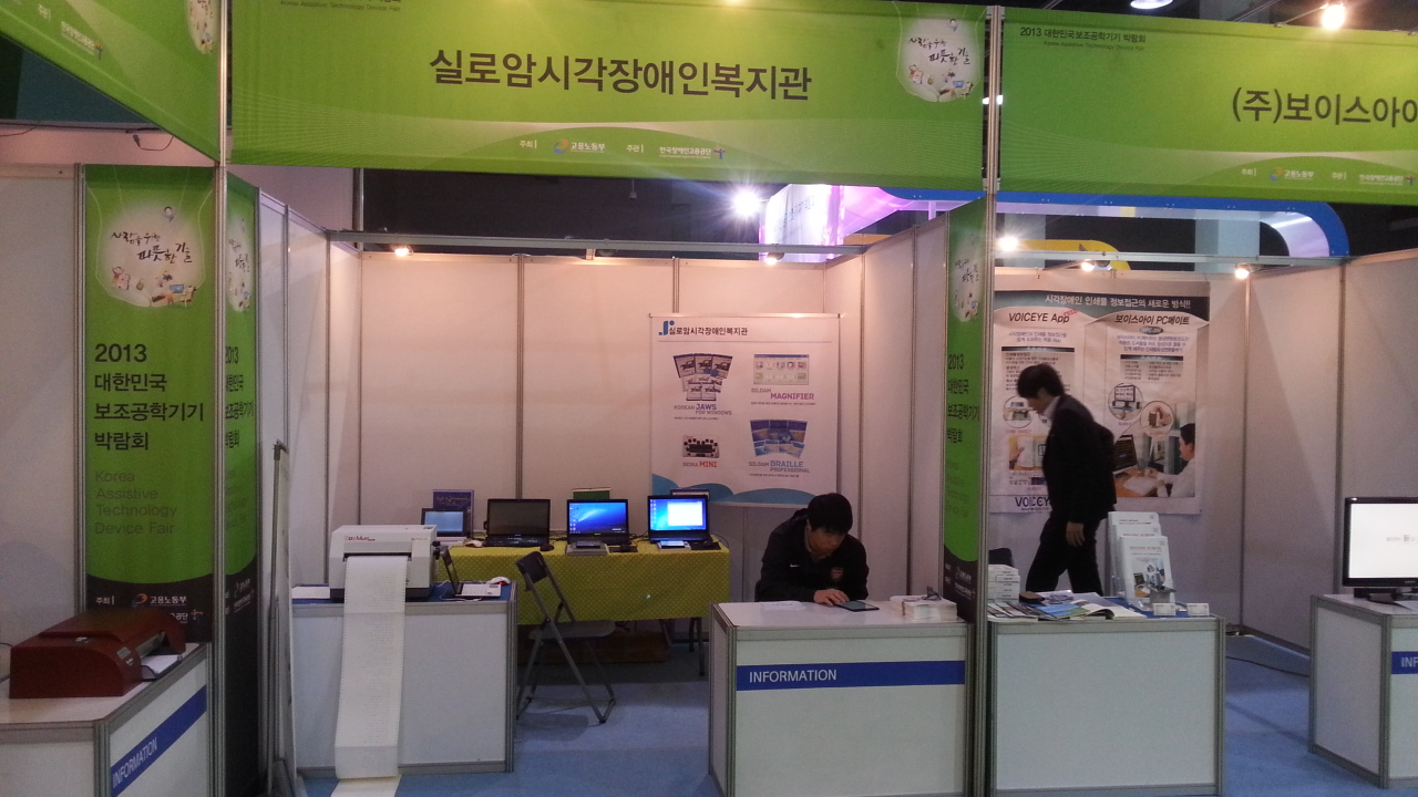 2013년 대한민국보조공학기기박람회 썸네일