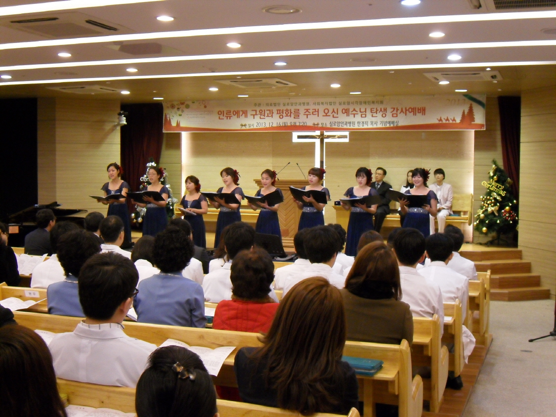 크리스마스 예배 공연 (12.16 실로암 안과병원) 썸네일