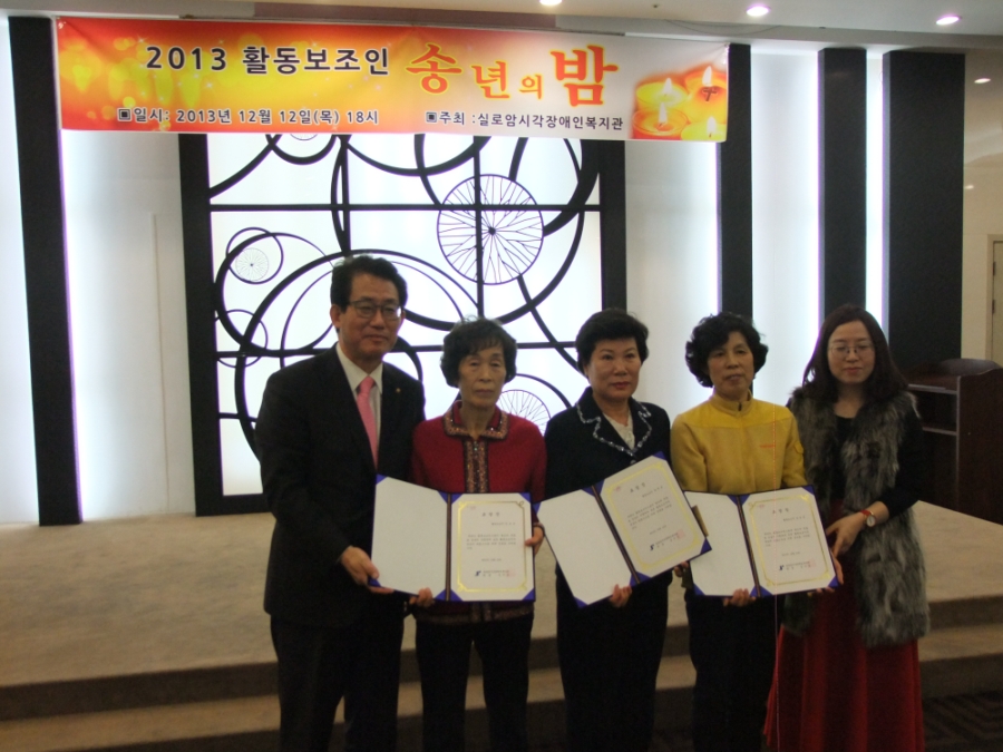 2013년 활동보조인 송년의 밤 썸네일