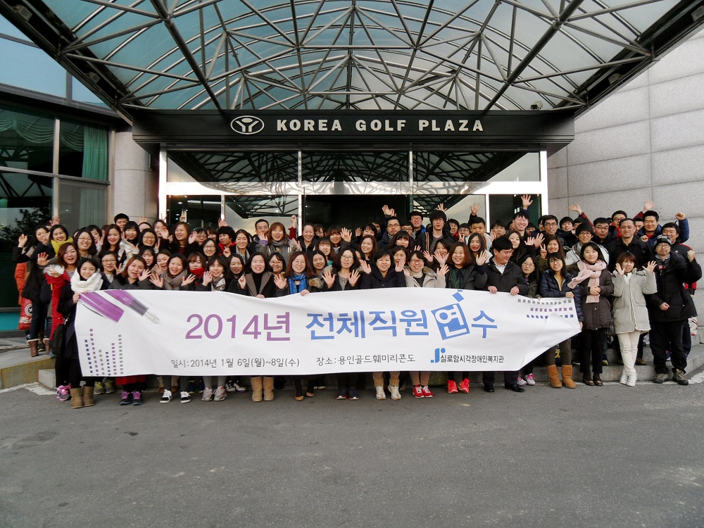 2014 전체직원연수 썸네일