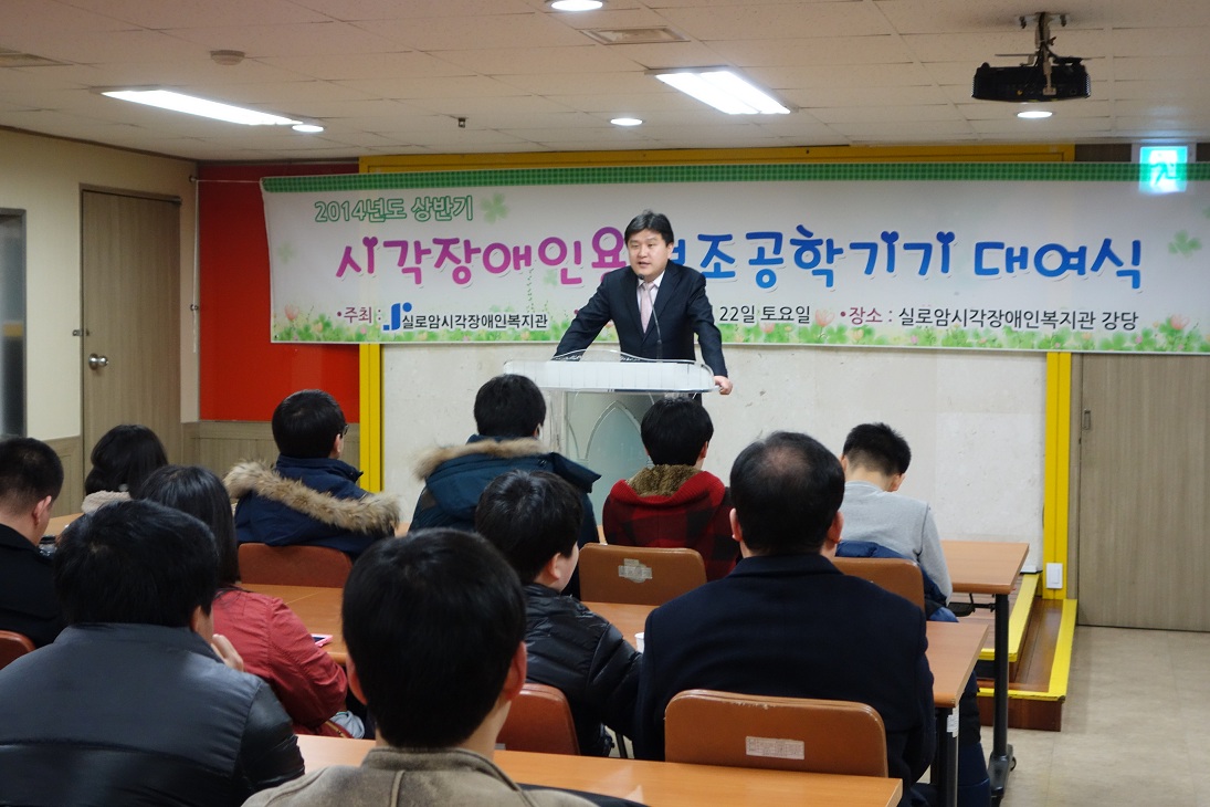 2014년도 상반기 시각장애인용 보조공학기기대여식 썸네일