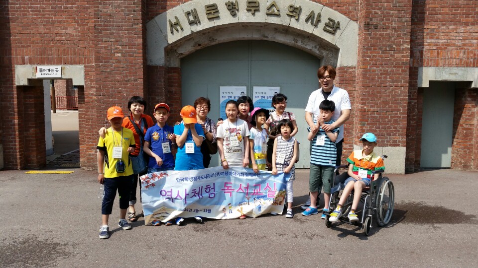 역사체험독서교실 서대문독립공원 썸네일