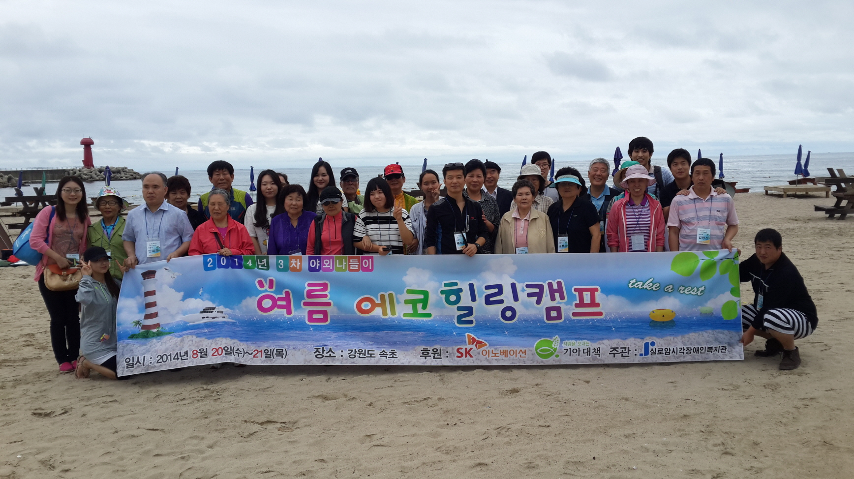 재가시각장애인 3차 야외나들이 (강원도 속초, 1박 2일) 썸네일