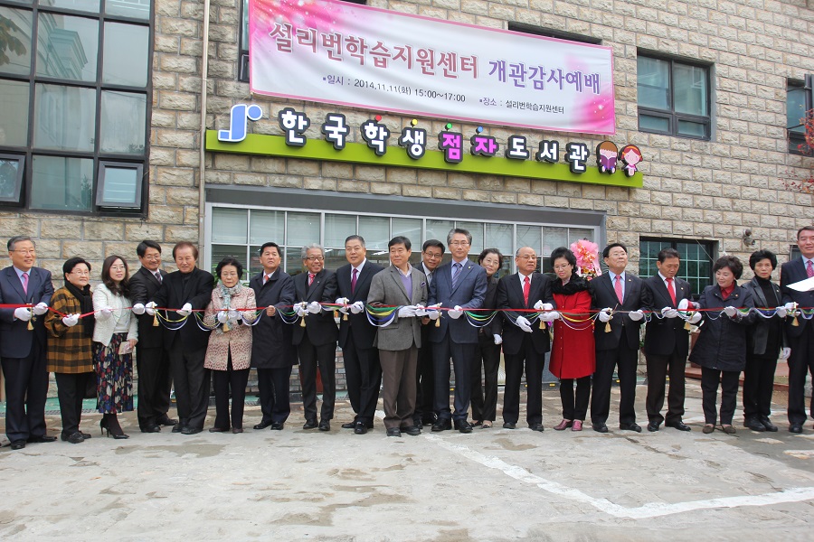 설리번학습지원센터 개관식 썸네일