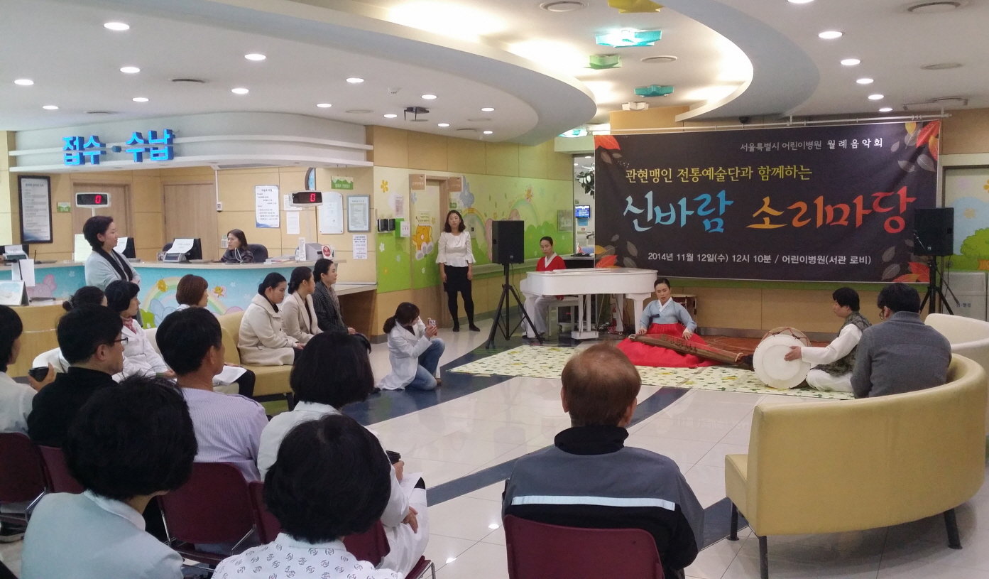 관현맹인전통예술단 서울시 어린이병원 공연 썸네일