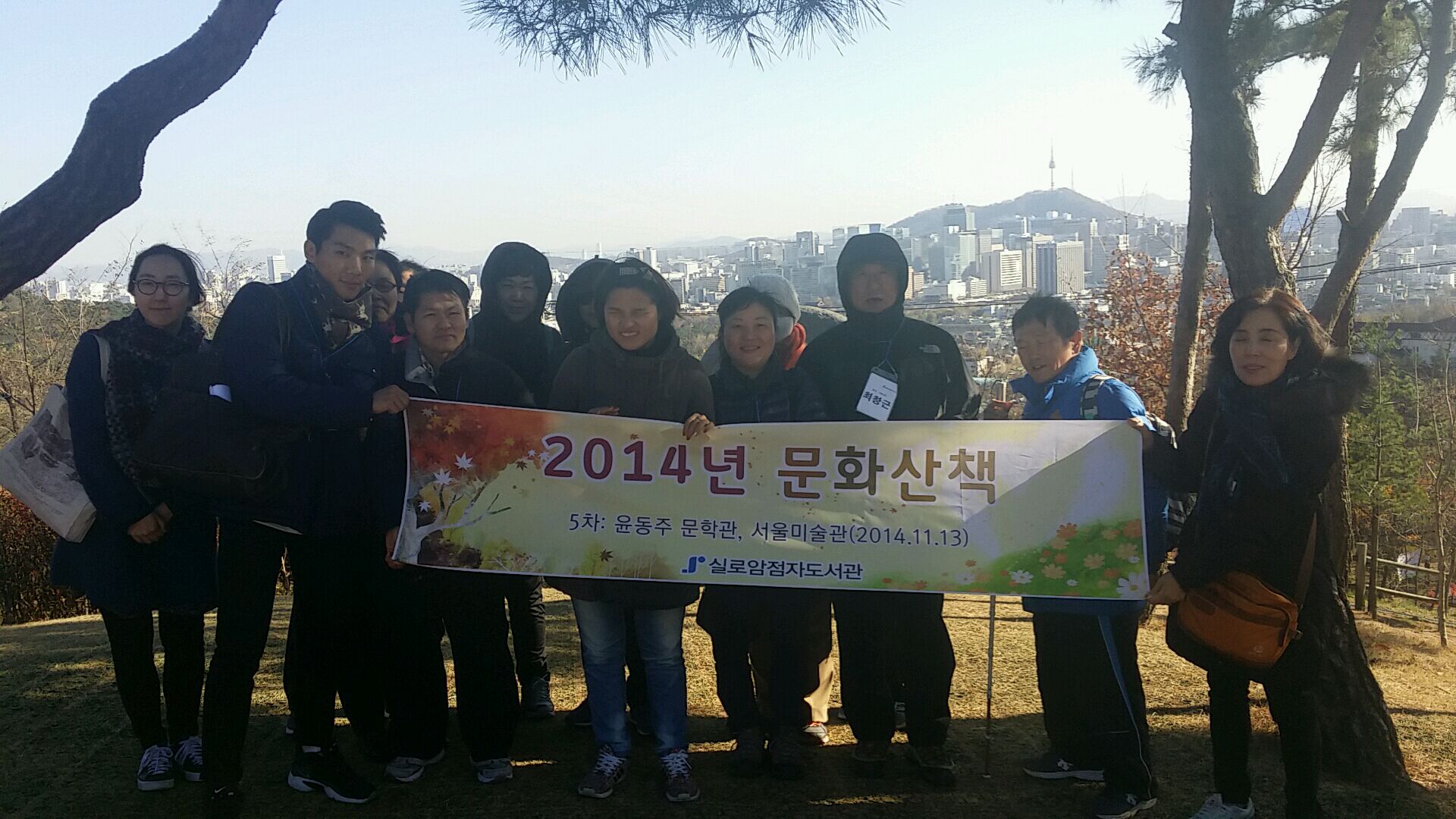 문화산책 5차-윤동주문학관, 서울미술관 썸네일