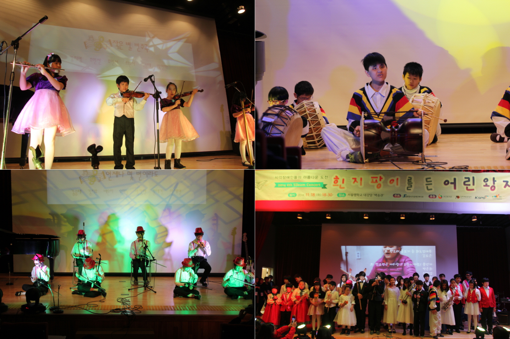 2014 실로암 콘서트(흰 지팡이를 든 어린왕자) 썸네일