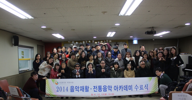 2014 음악재활 • 전통음악 아카데미 수료식  썸네일