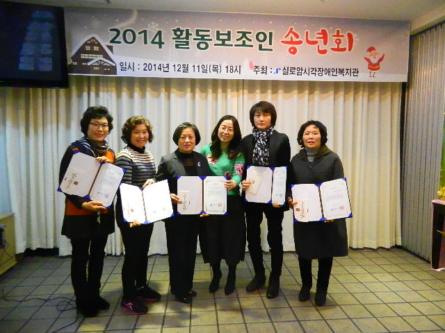 2014년 활동보조인 송년회 썸네일
