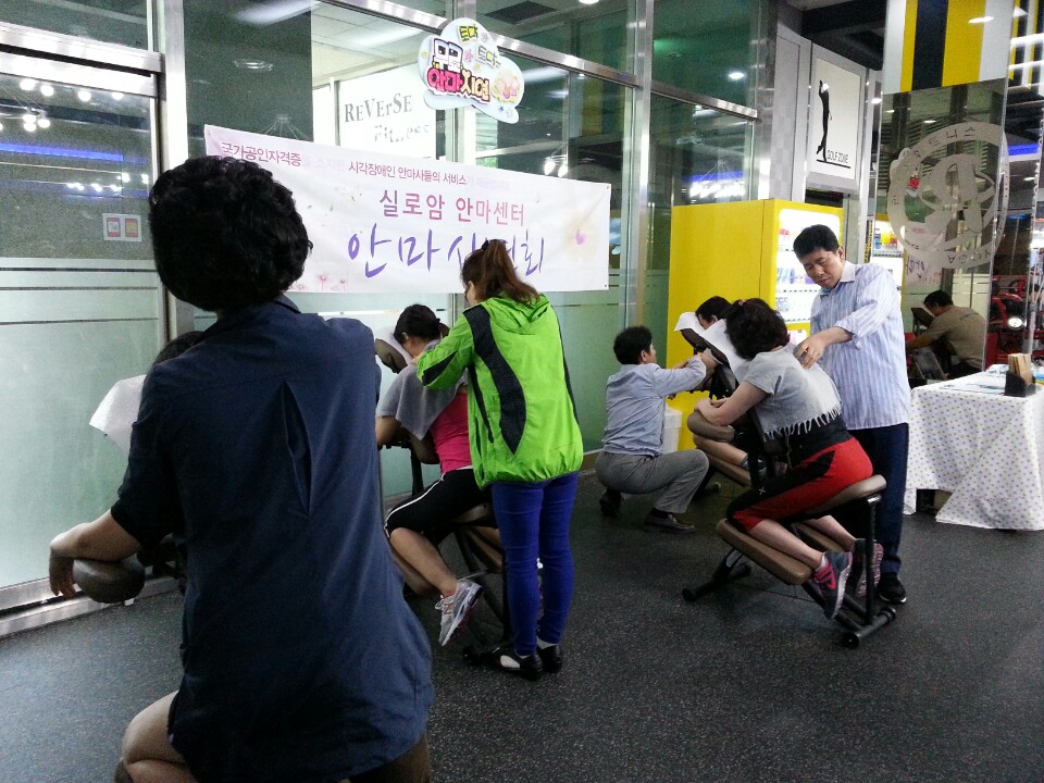 안마 시연회 썸네일