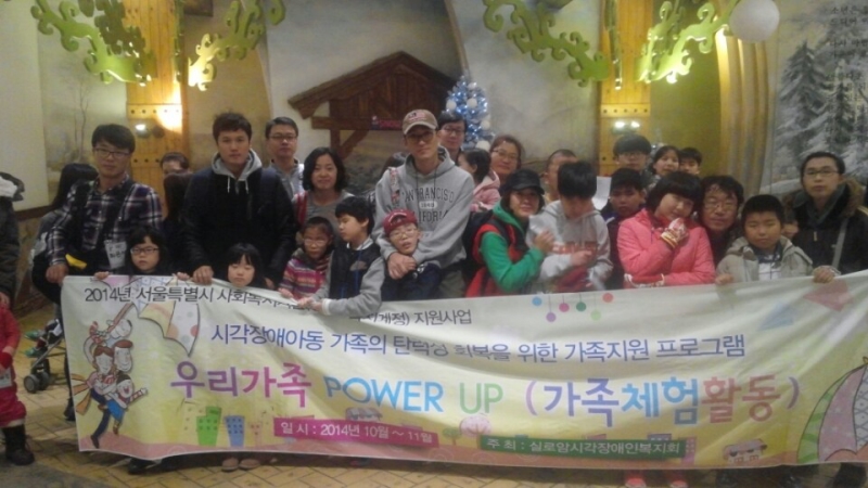 시각장애아동 가족의 탄력성 회복을 위한 가족지원프로그램 ‘우리 가족 power up!!’ 썸네일