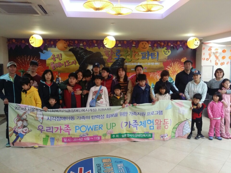 시각장애아동 가족의 탄력성 회복을 위한 가족지원프로그램 ‘우리 가족 power up!!’  썸네일