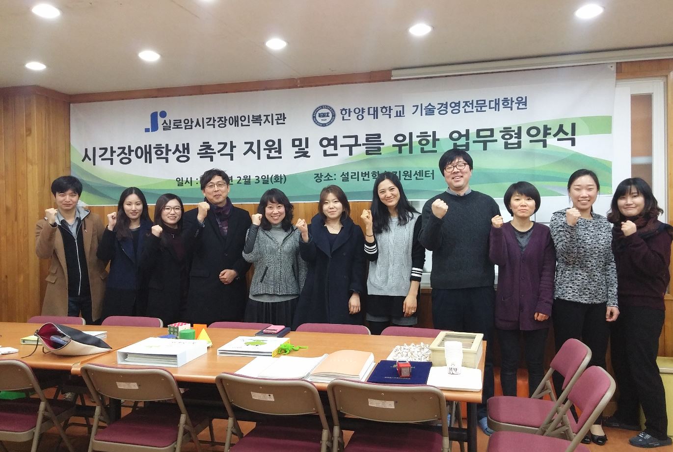 시각장애학생 촉각 지원 및 연구를 위한 설리번학습지원센터와 한양대 MOU 협약식 썸네일