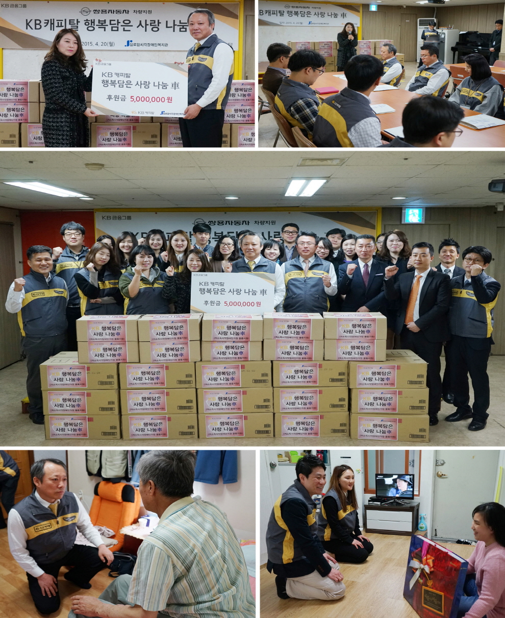 KB캐피탈 기부금 전달식 썸네일