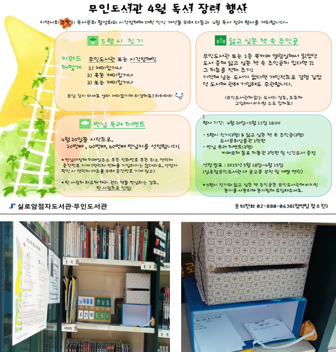 무인도서관 4월 독서장려행사 썸네일